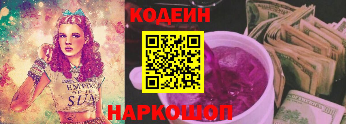 Codein Purple Drank Чехов