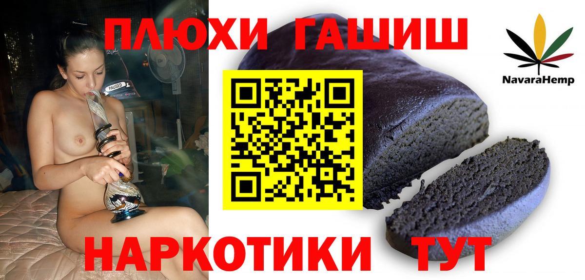 ГАШ гашик  ГАШИШ индика сатива  Вход с VPN  Чехов 