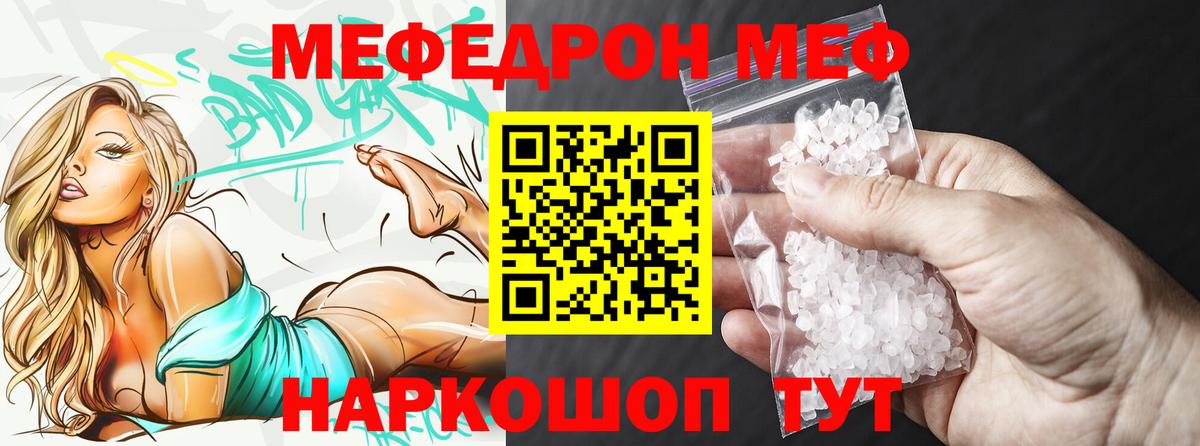 Меф мука Чехов